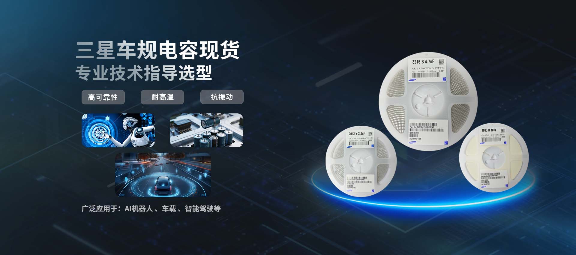 三星車規(guī)電容